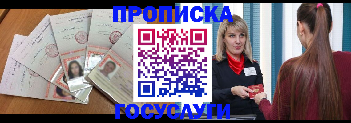 прописка для кредита в Ермолино