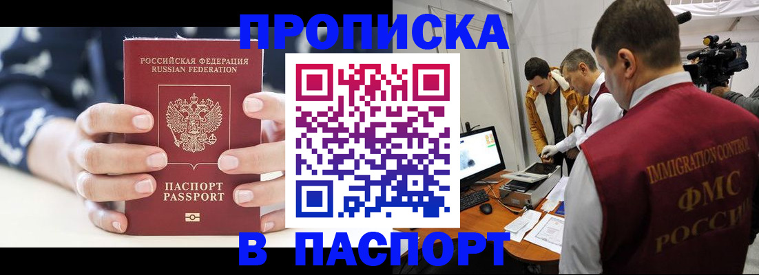 прописка в квартире в Ермолино