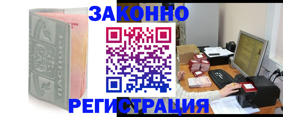 купить прописку в Ермолино